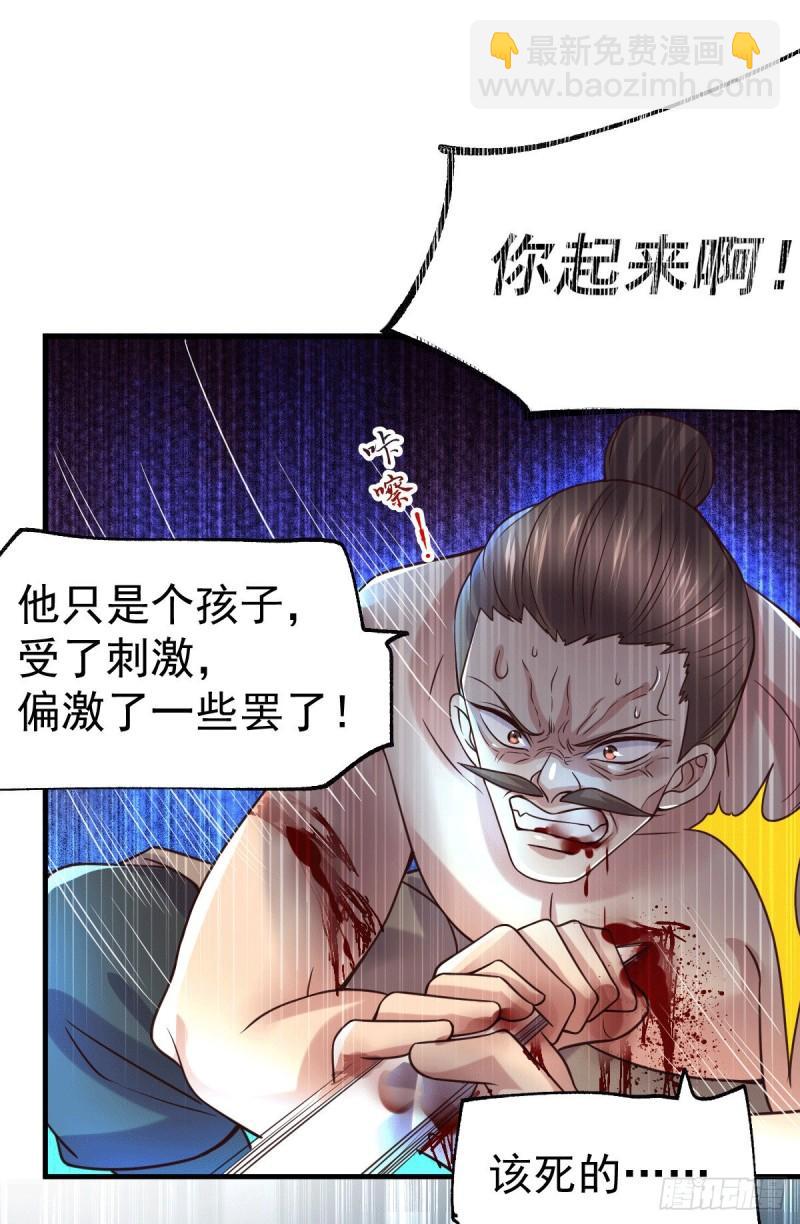 《万古龙神》第94话 “父慈子孝” 第28页