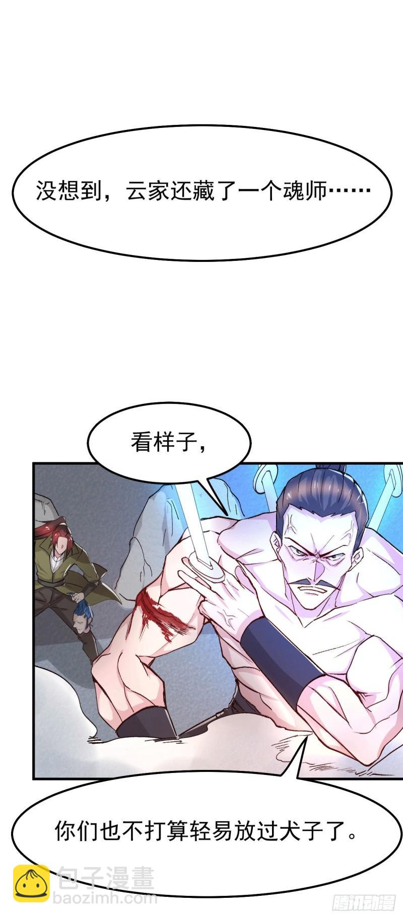 《万古龙神》第94话 “父慈子孝” 第6页