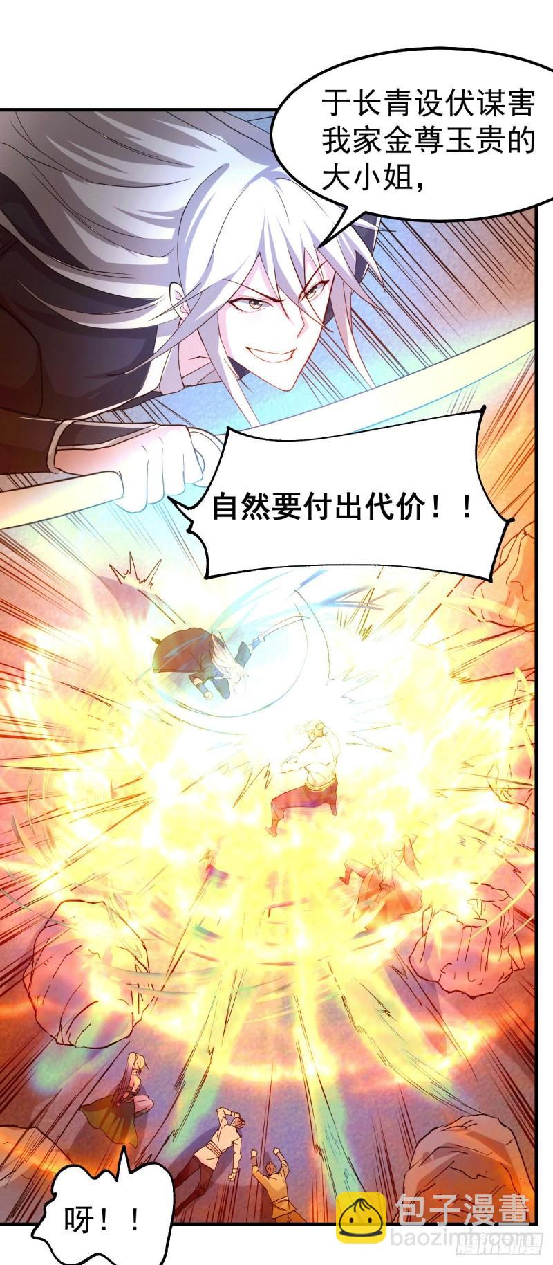 《万古龙神》第94话 “父慈子孝” 第7页