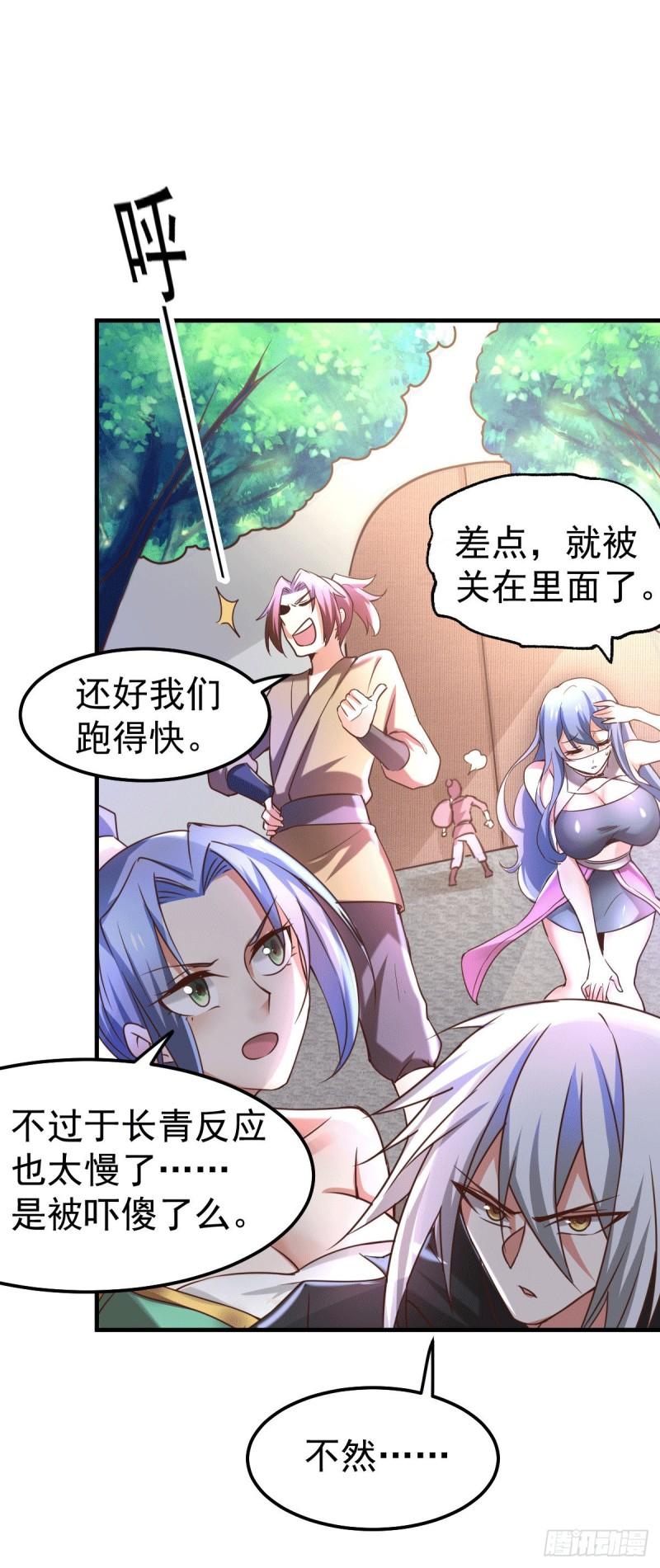 《万古龙神》第95话 护弟狂魔上线 第10页