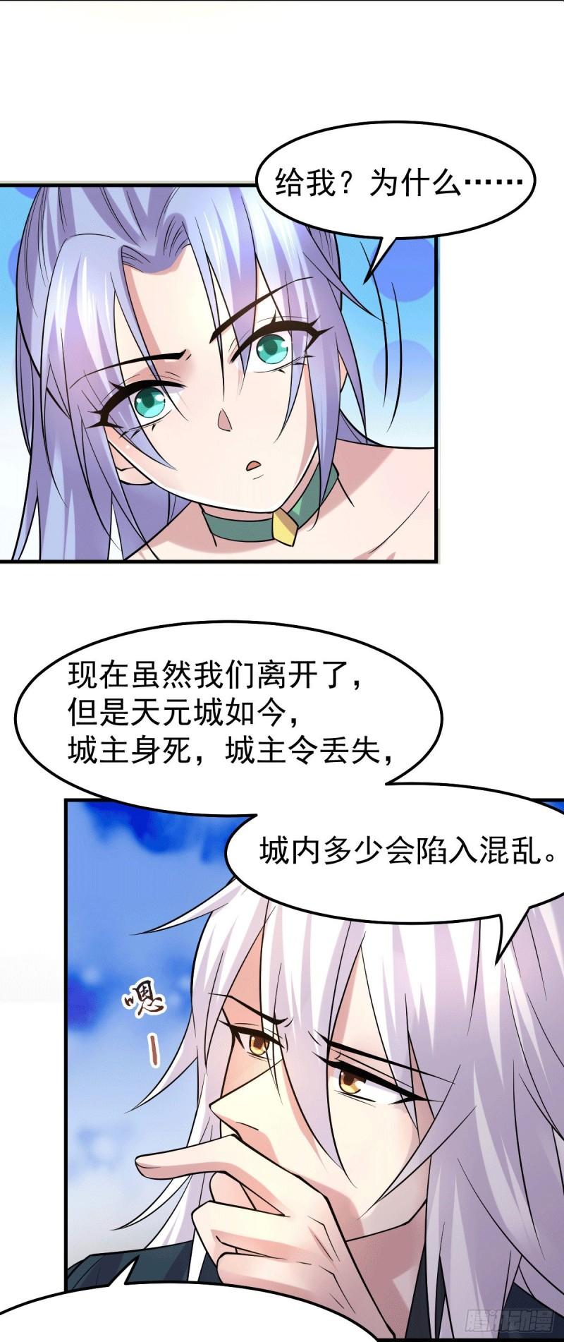 《万古龙神》第95话 护弟狂魔上线 第14页