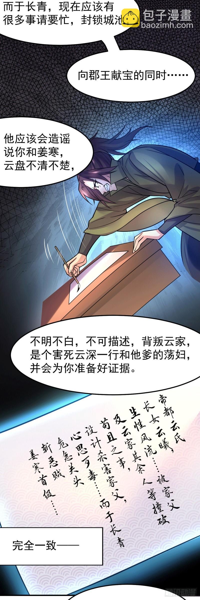 《万古龙神》第95话 护弟狂魔上线 第15页