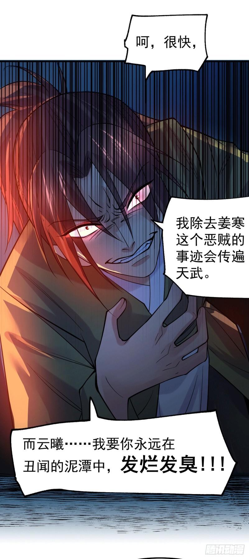 《万古龙神》第95话 护弟狂魔上线 第17页