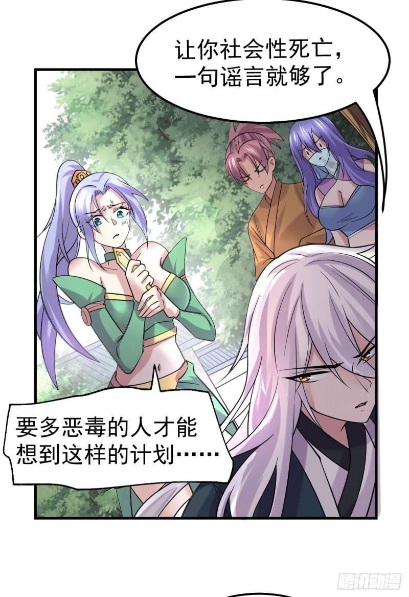 《万古龙神》第95话 护弟狂魔上线 第18页