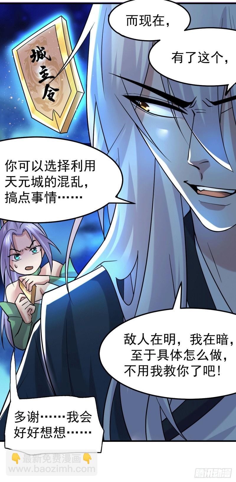 《万古龙神》第95话 护弟狂魔上线 第19页