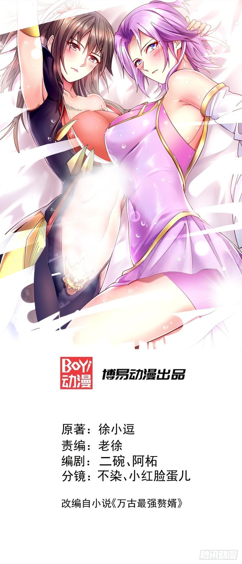 《万古龙神》第95话 护弟狂魔上线 第1页