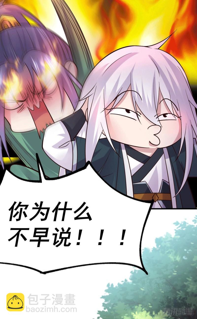 《万古龙神》第95话 护弟狂魔上线 第21页