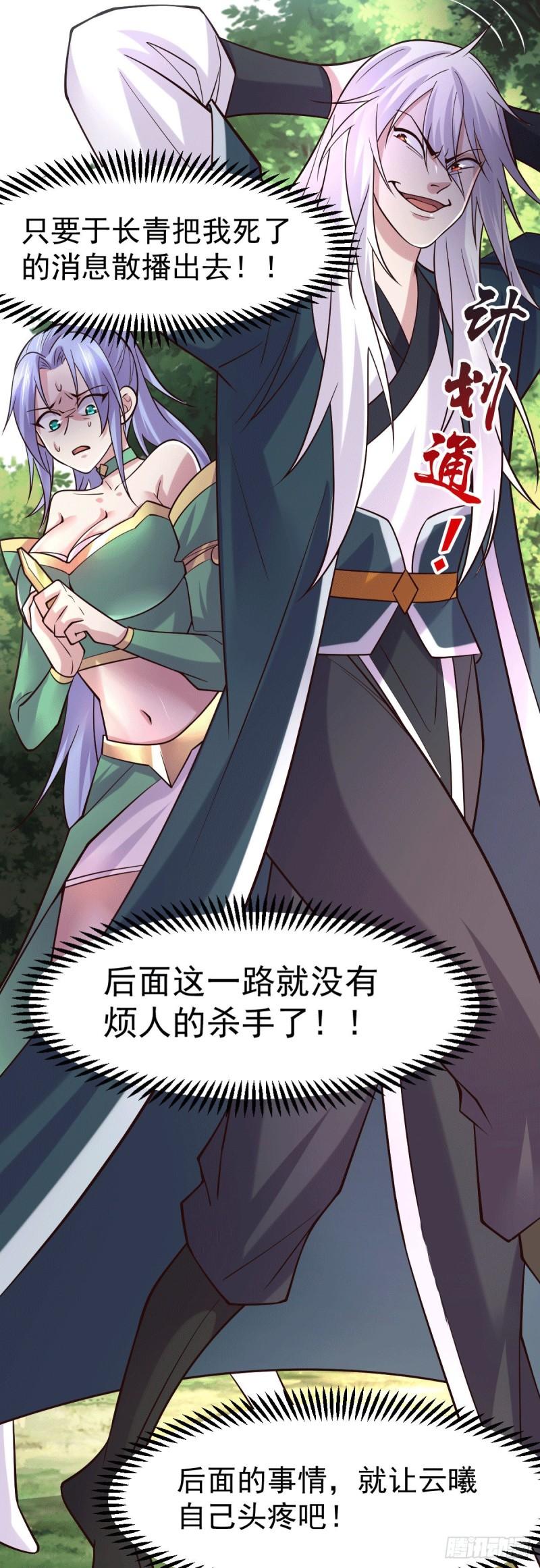 《万古龙神》第95话 护弟狂魔上线 第22页