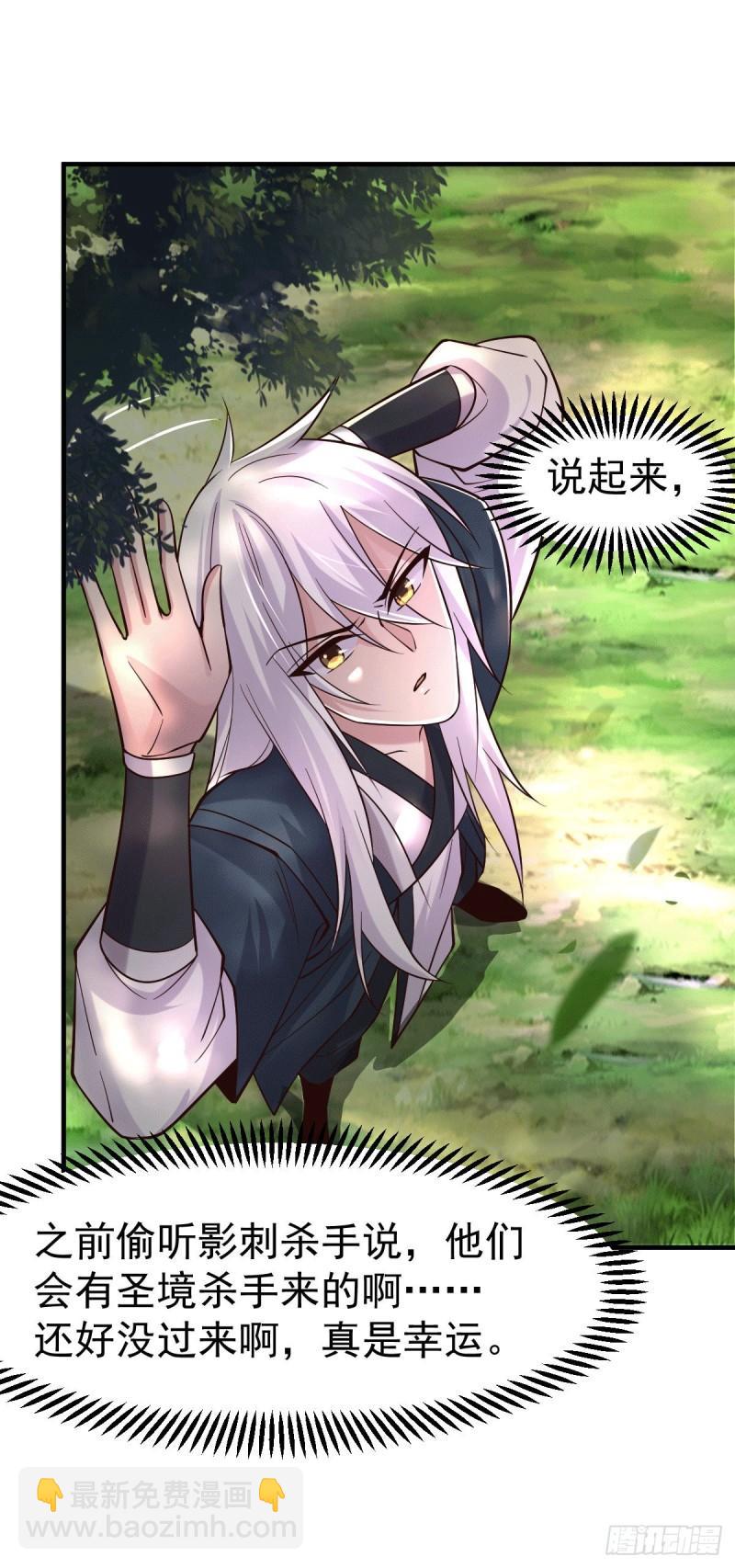 《万古龙神》第95话 护弟狂魔上线 第24页