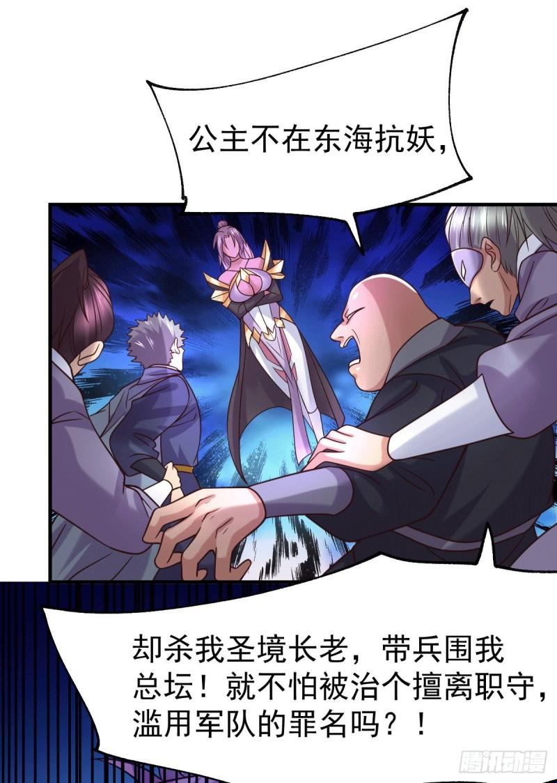 《万古龙神》第95话 护弟狂魔上线 第34页