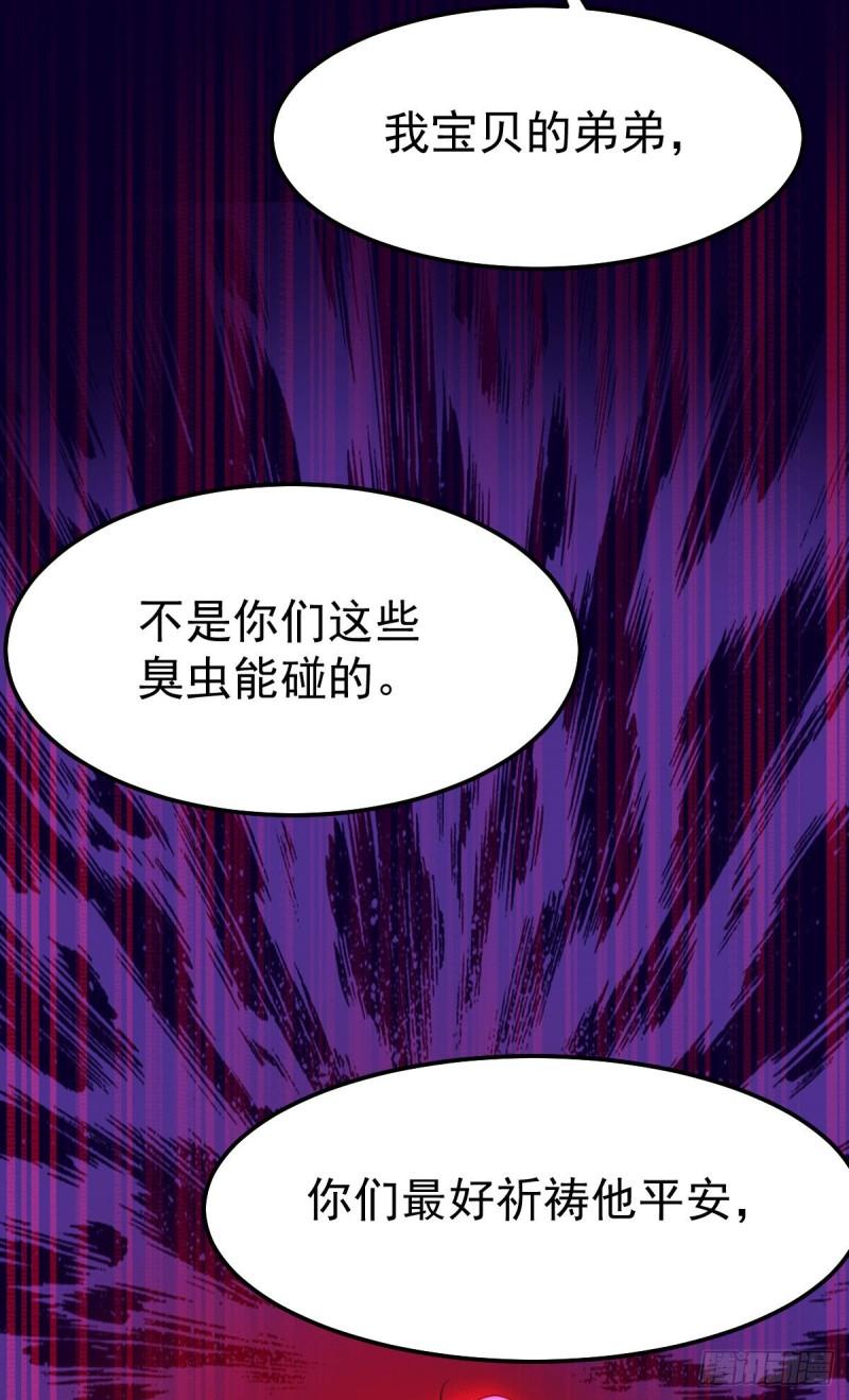 《万古龙神》第95话 护弟狂魔上线 第37页