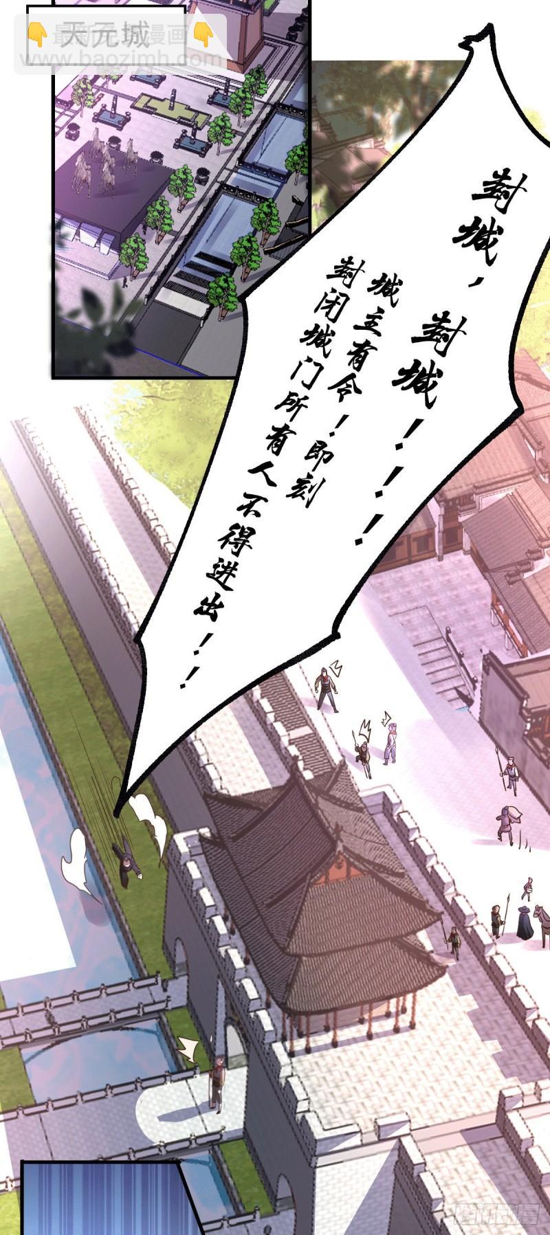 《万古龙神》第95话 护弟狂魔上线 第3页