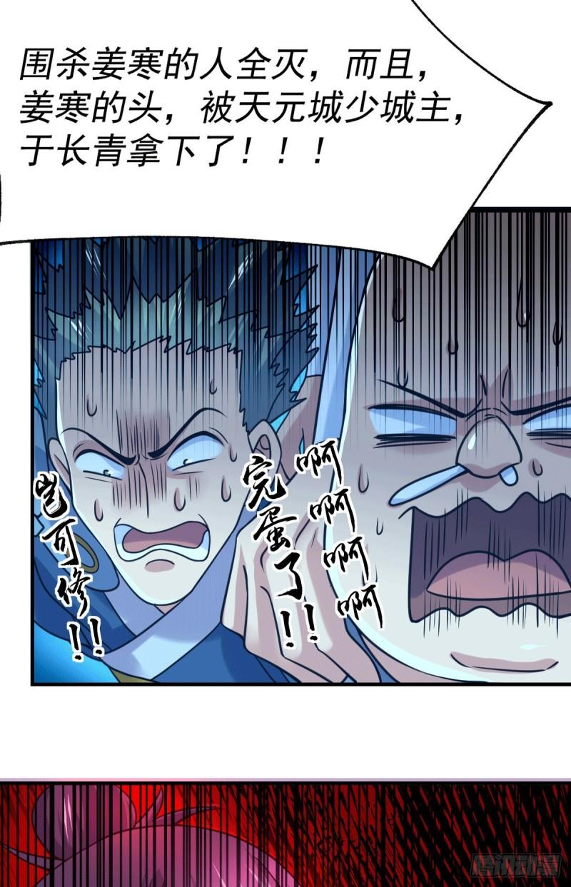 《万古龙神》第95话 护弟狂魔上线 第42页
