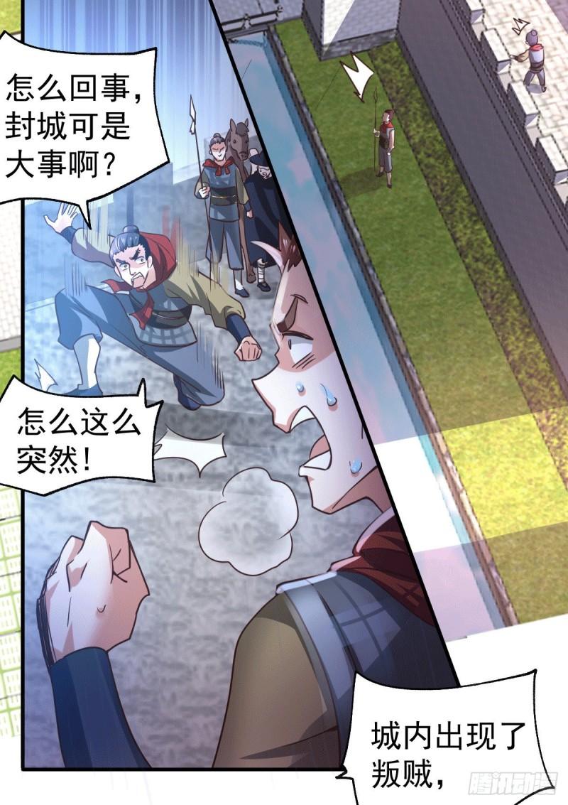《万古龙神》第95话 护弟狂魔上线 第4页