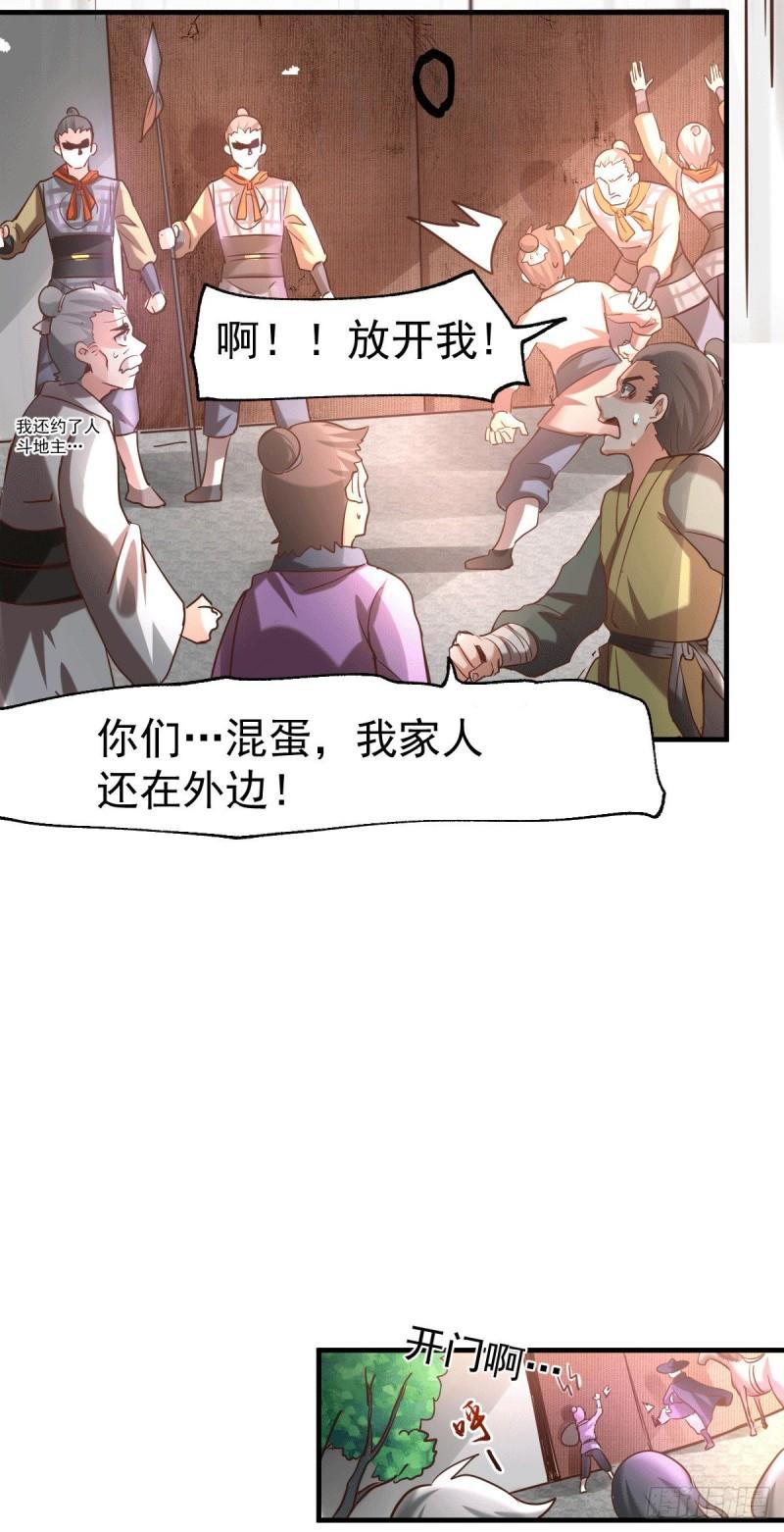 《万古龙神》第95话 护弟狂魔上线 第9页