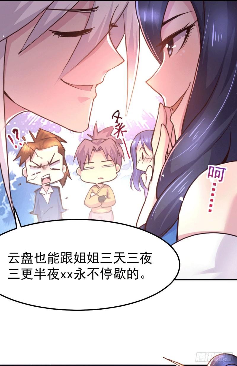 《万古龙神》第99话 灵魂密宝 第12页