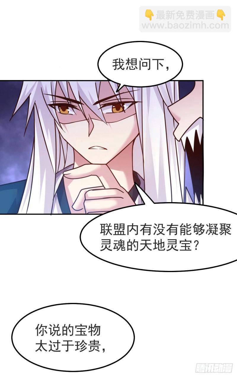 《万古龙神》第99话 灵魂密宝 第17页