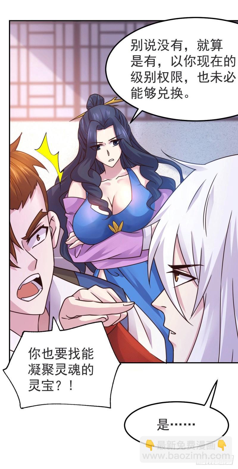 《万古龙神》第99话 灵魂密宝 第18页