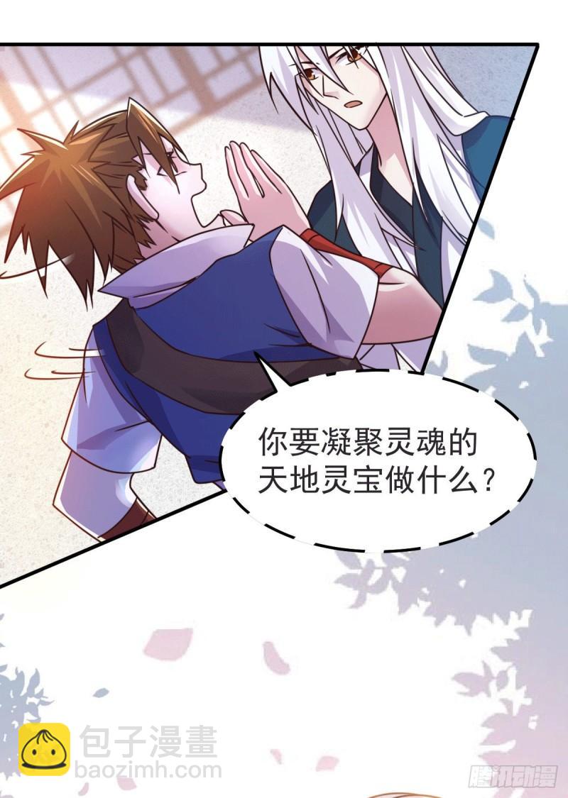 《万古龙神》第99话 灵魂密宝 第19页