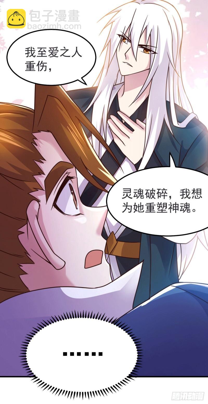 《万古龙神》第99话 灵魂密宝 第20页