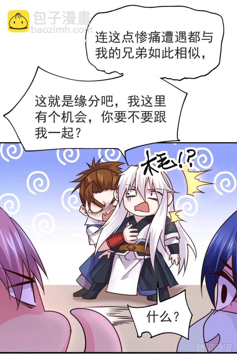 《万古龙神》第99话 灵魂密宝 第21页