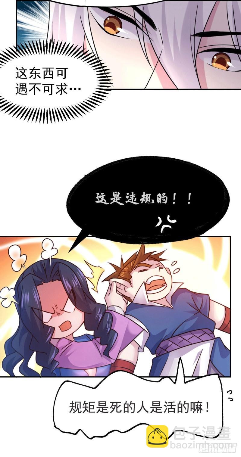 《万古龙神》第99话 灵魂密宝 第25页