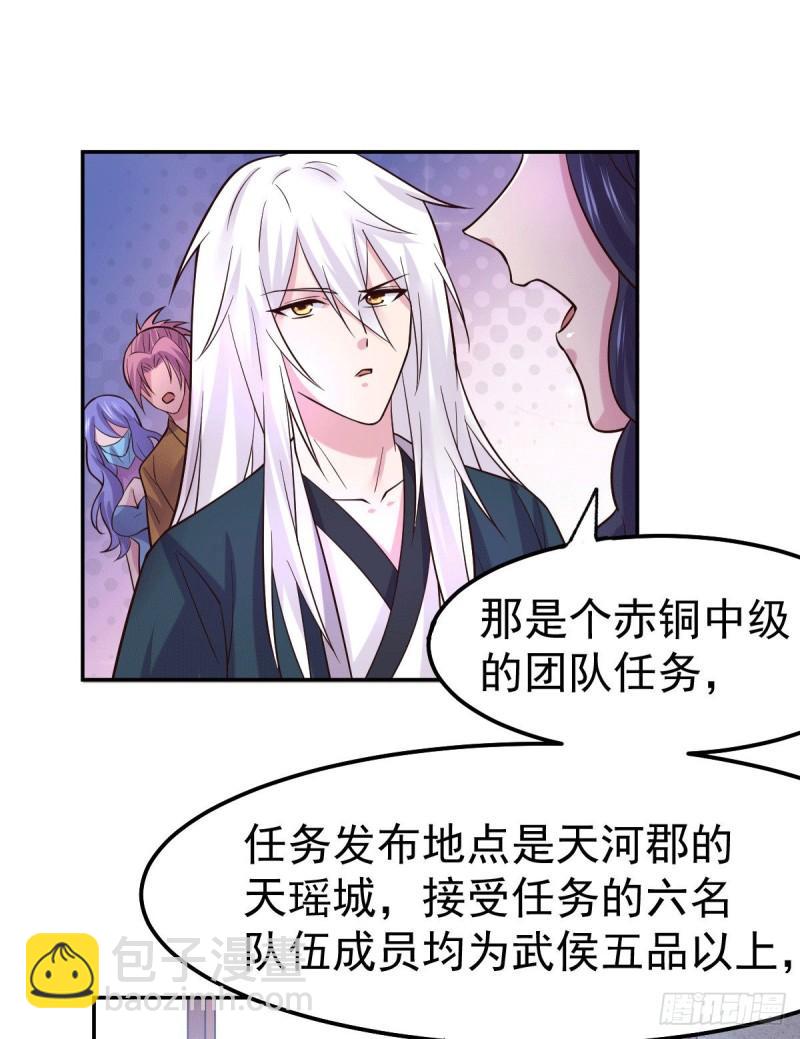 《万古龙神》第99话 灵魂密宝 第26页