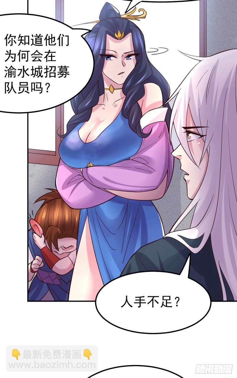 《万古龙神》第99话 灵魂密宝 第27页