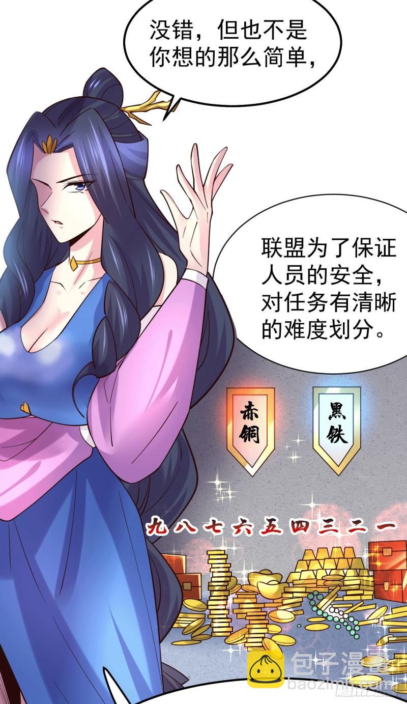 《万古龙神》第99话 灵魂密宝 第28页