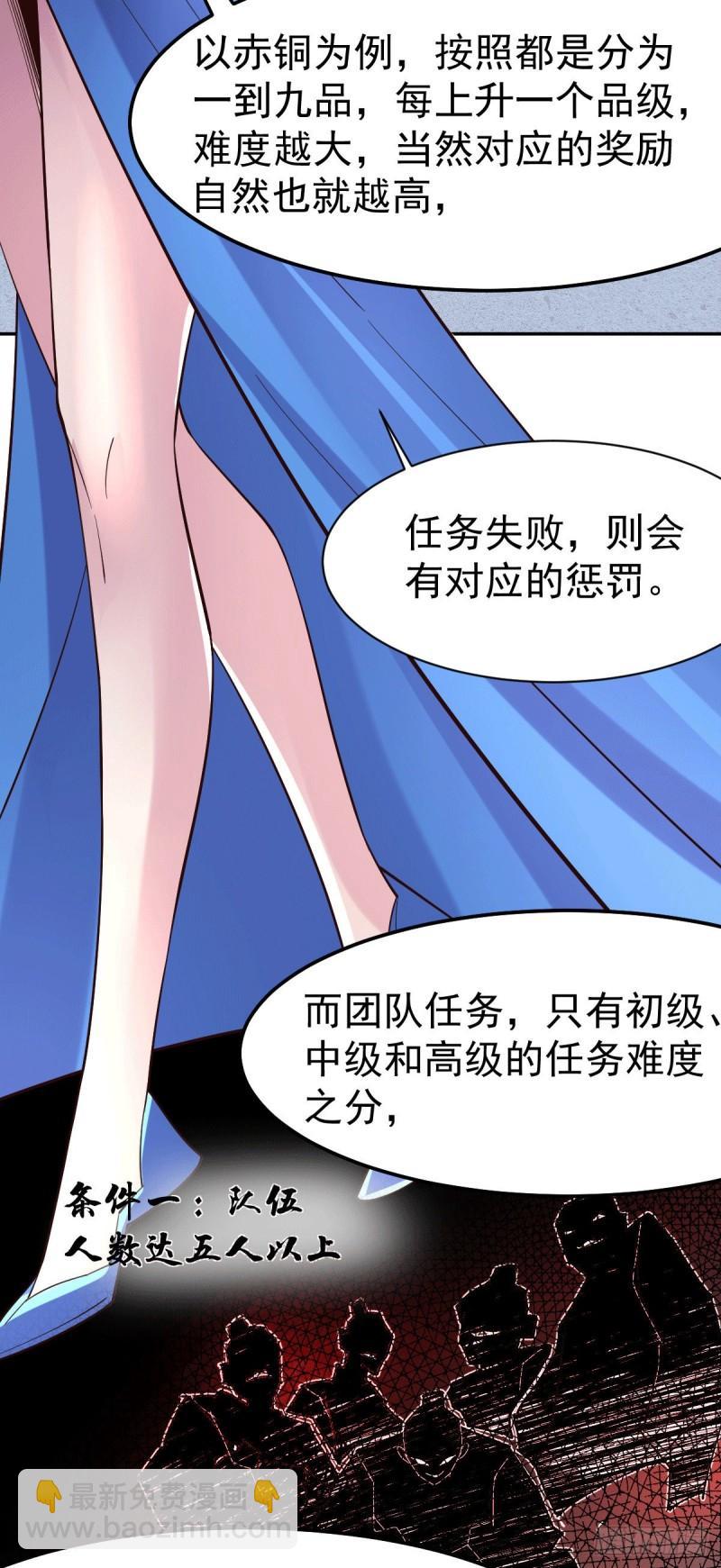 《万古龙神》第99话 灵魂密宝 第29页