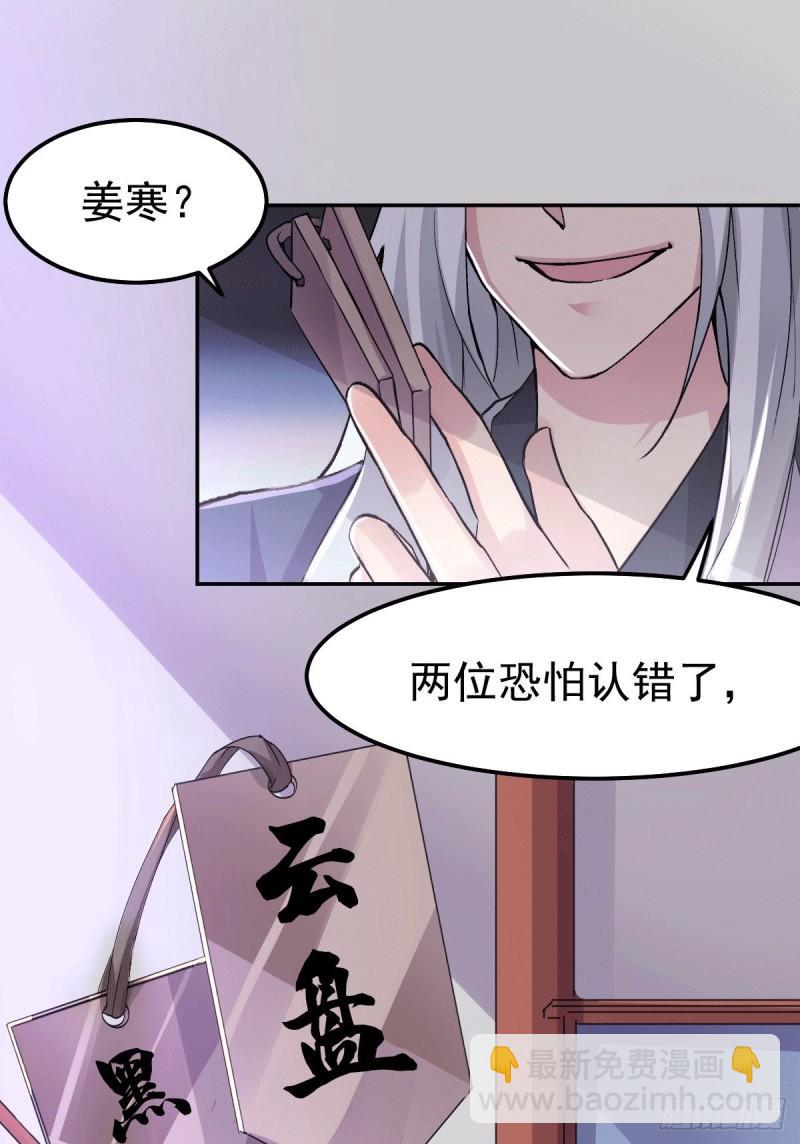 《万古龙神》第99话 灵魂密宝 第2页