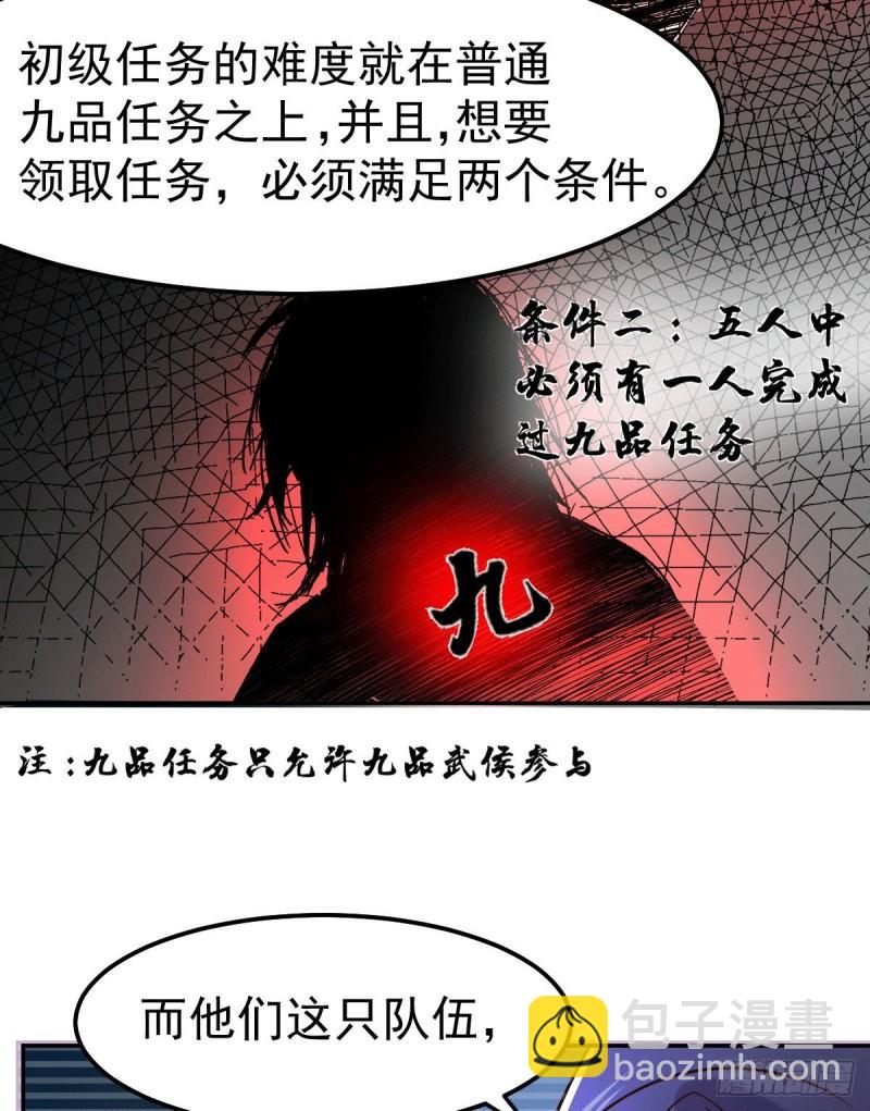 《万古龙神》第99话 灵魂密宝 第30页