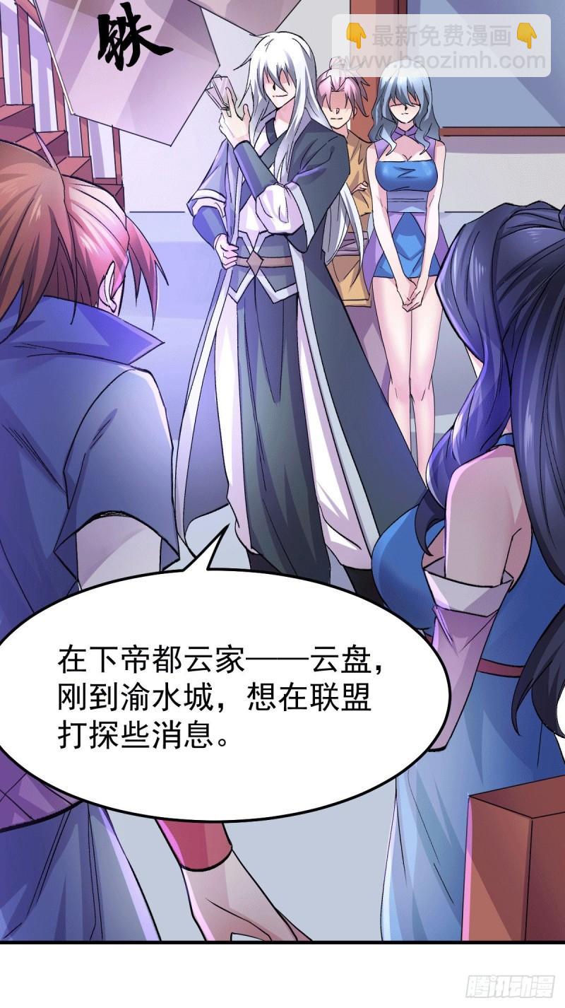 《万古龙神》第99话 灵魂密宝 第3页