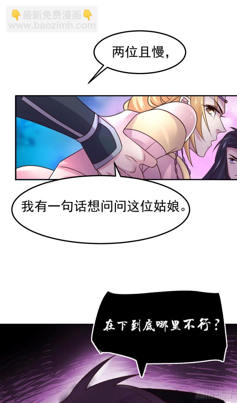 《万古龙神》第99话 灵魂密宝 第44页