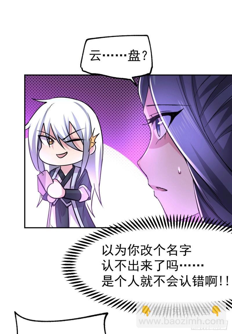 《万古龙神》第99话 灵魂密宝 第4页