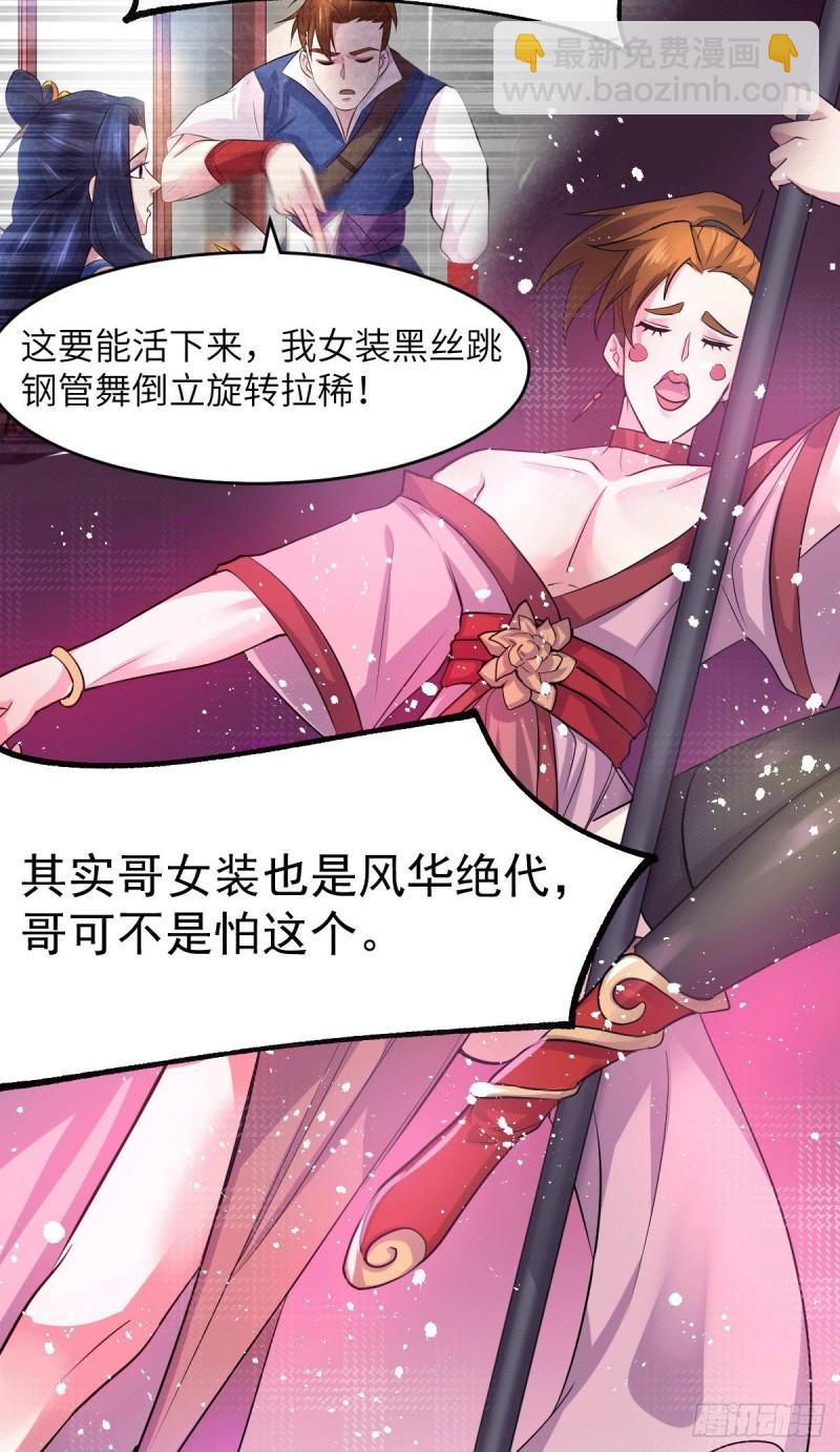 《万古龙神》第99话 灵魂密宝 第6页