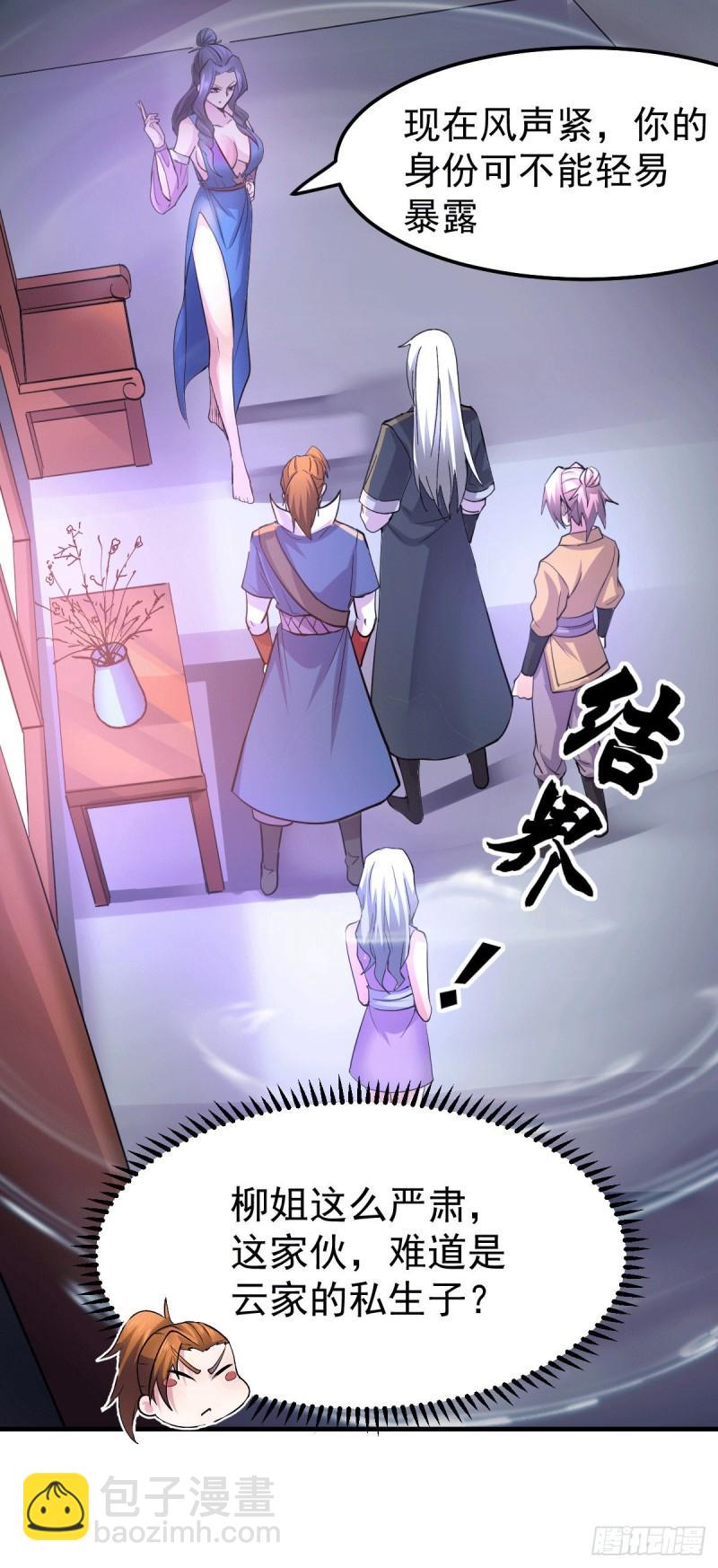 《万古龙神》第99话 灵魂密宝 第9页