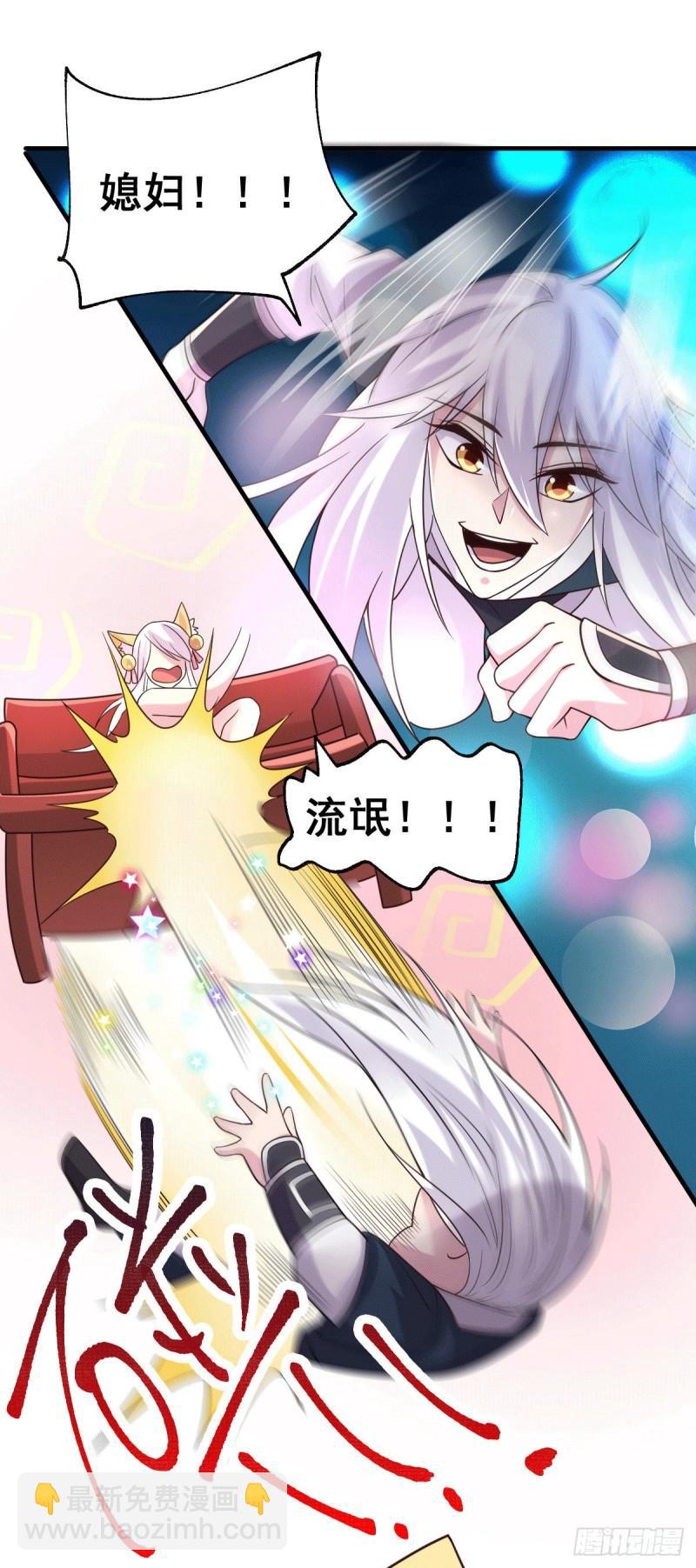 《万古龙神》第96话 与为夫一起修炼功法 第12页