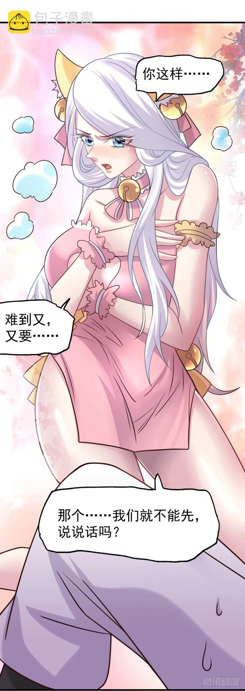 《万古龙神》第96话 与为夫一起修炼功法 第15页