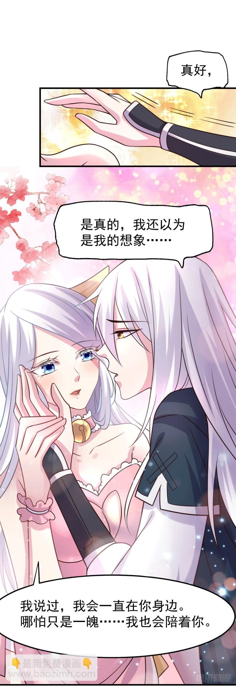 《万古龙神》第96话 与为夫一起修炼功法 第16页