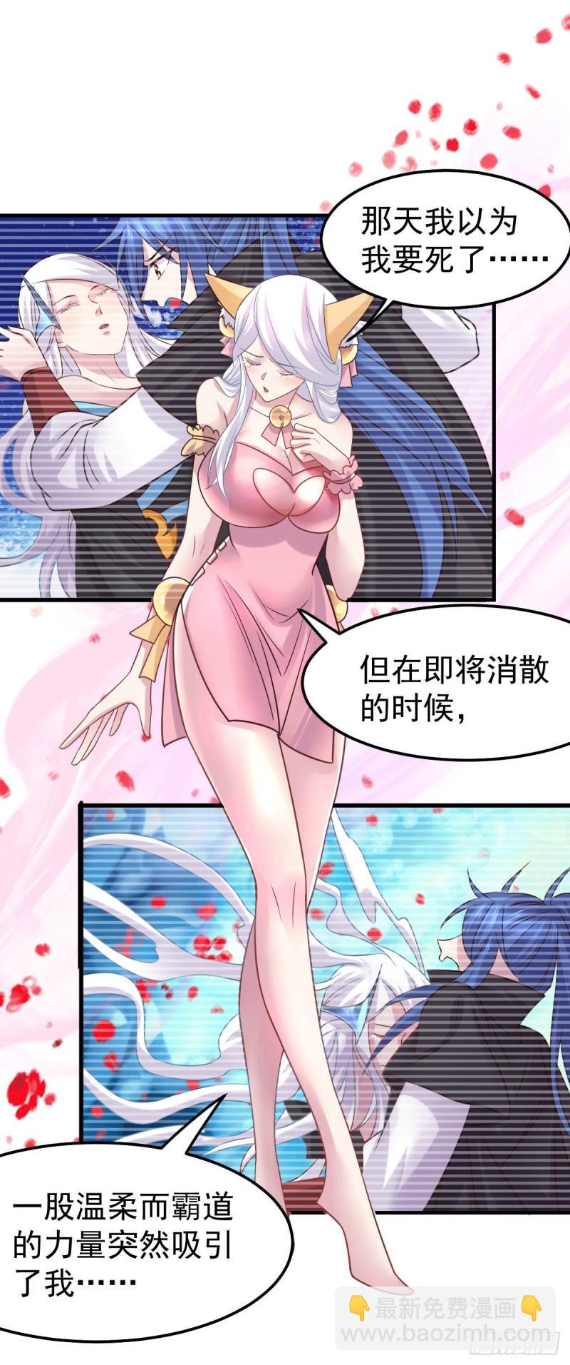 《万古龙神》第96话 与为夫一起修炼功法 第17页