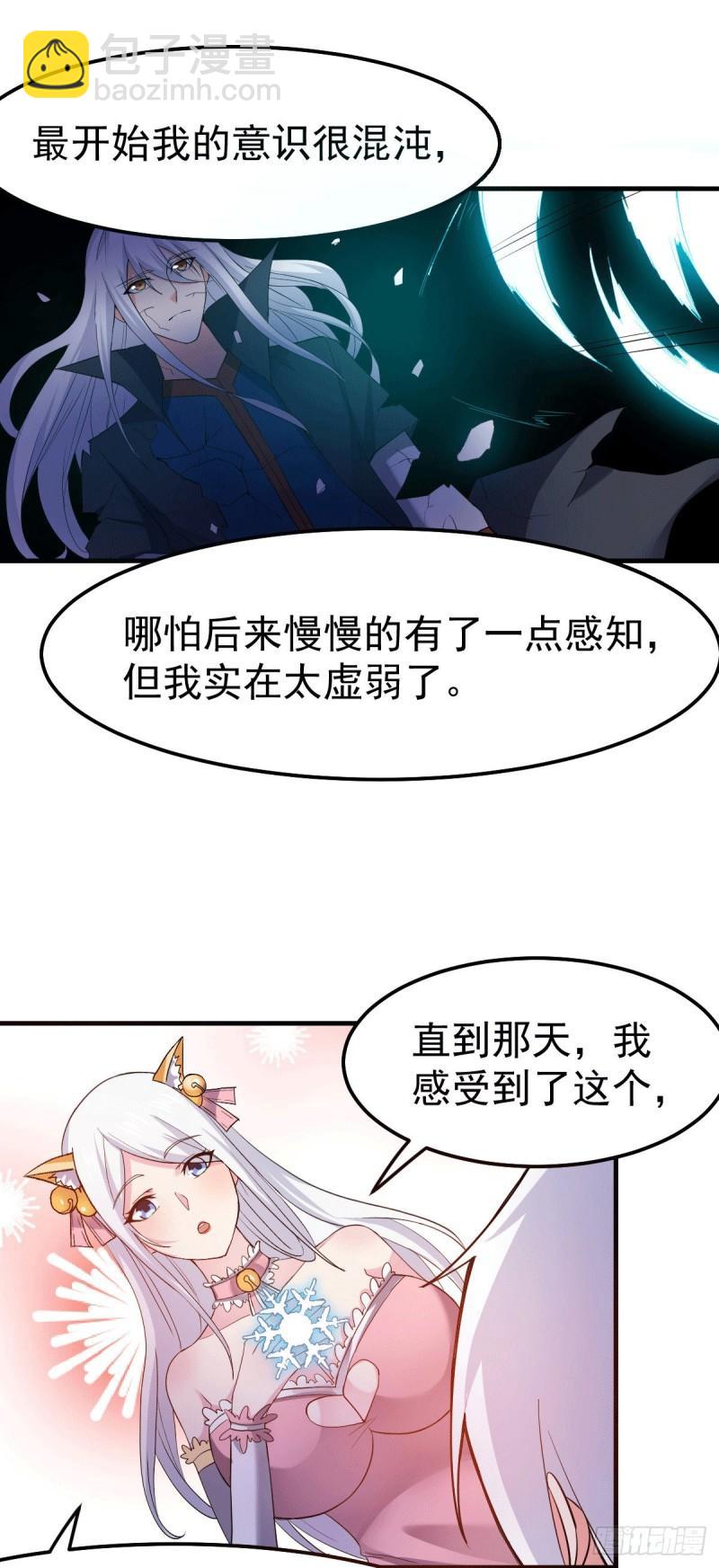 《万古龙神》第96话 与为夫一起修炼功法 第18页