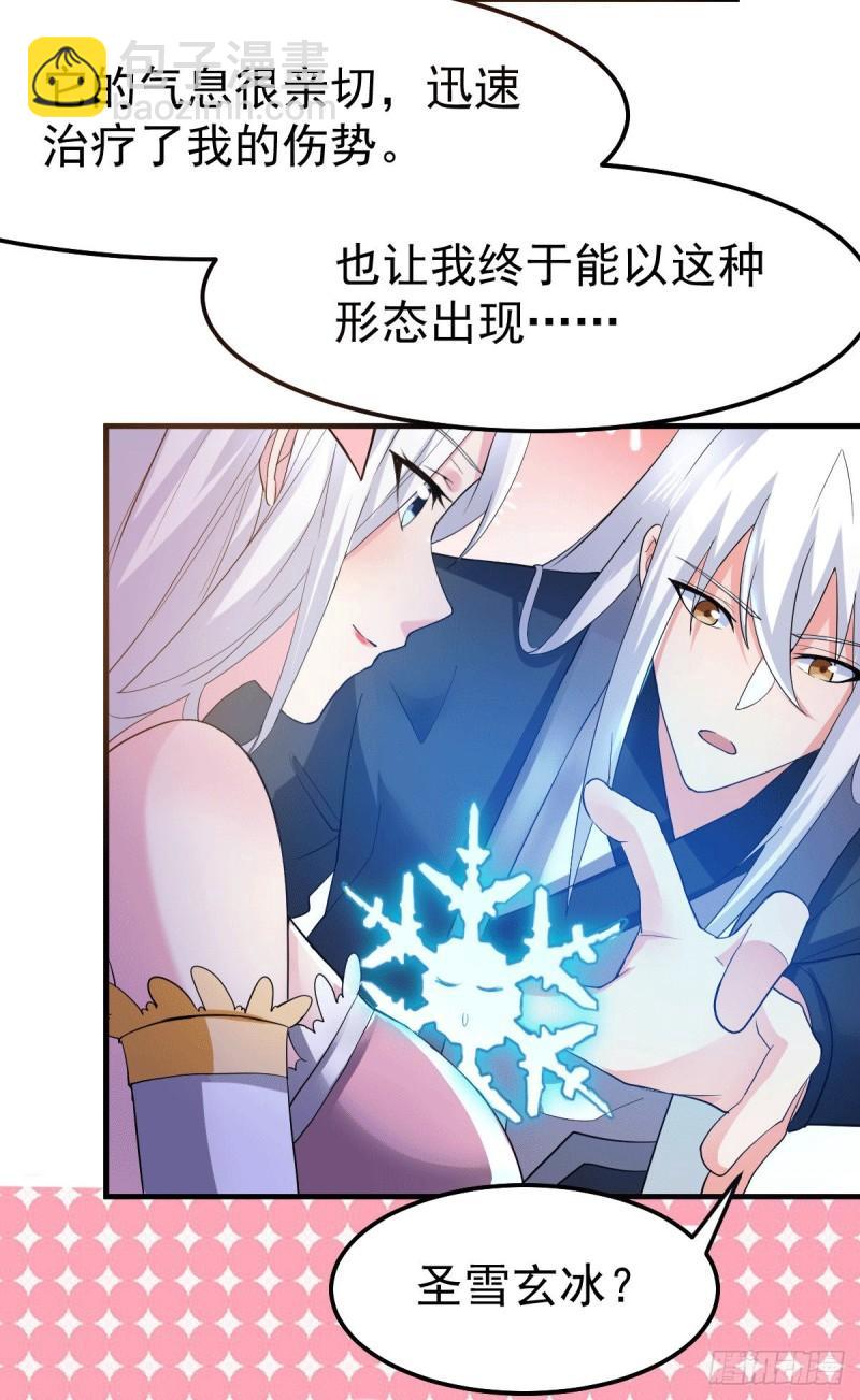 《万古龙神》第96话 与为夫一起修炼功法 第19页