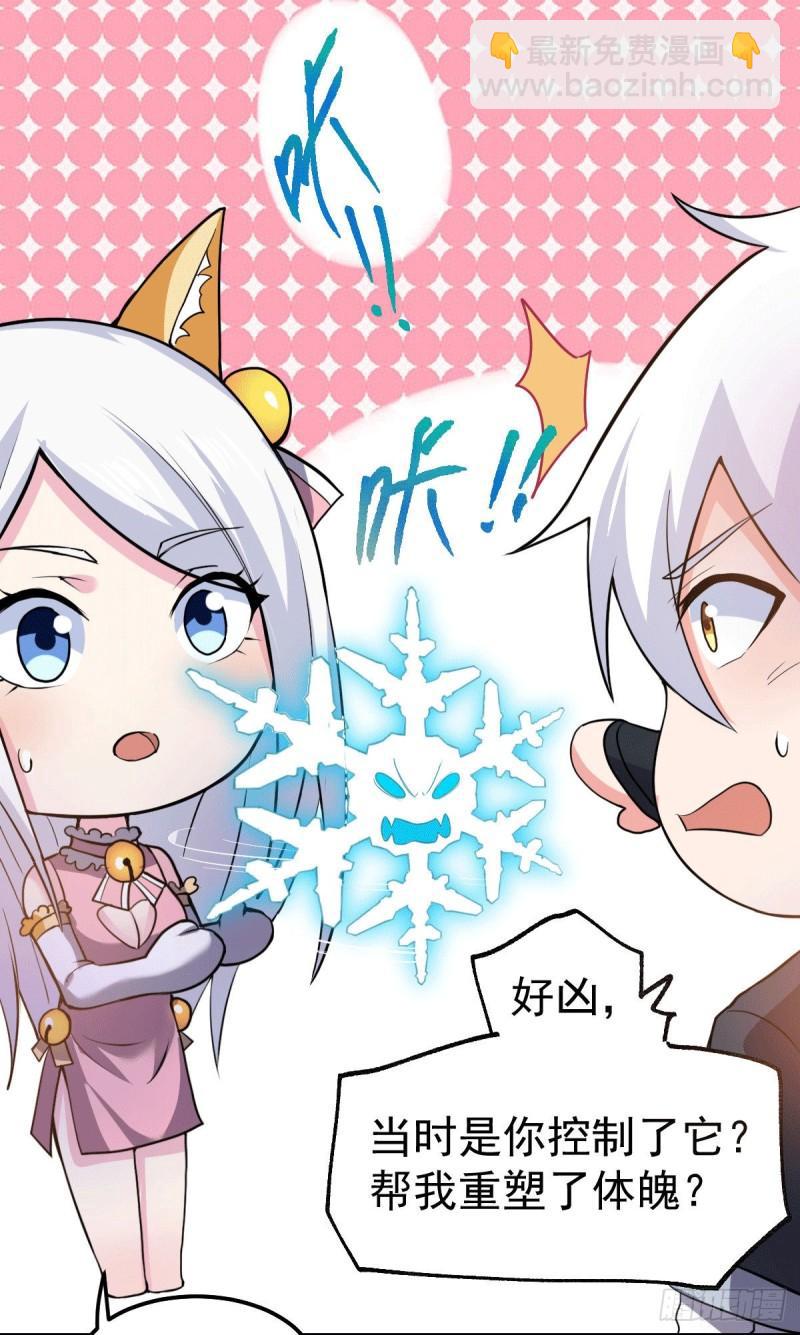 《万古龙神》第96话 与为夫一起修炼功法 第20页