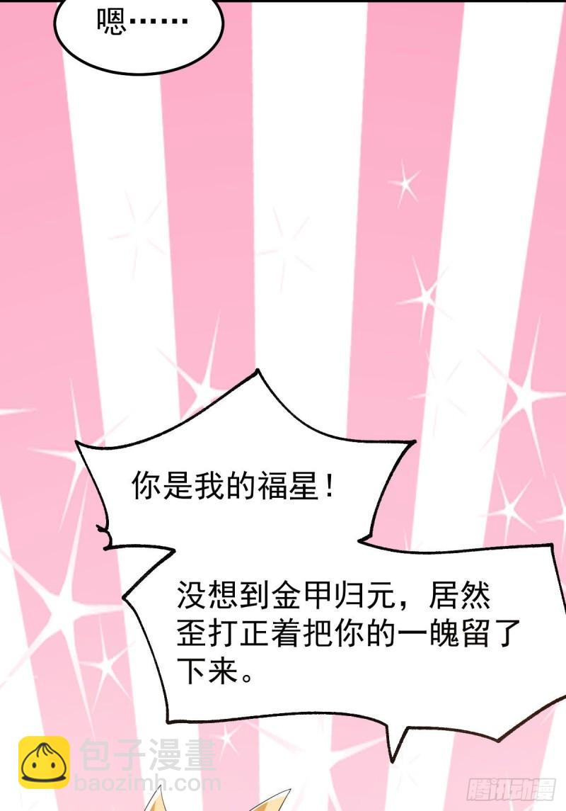 《万古龙神》第96话 与为夫一起修炼功法 第21页