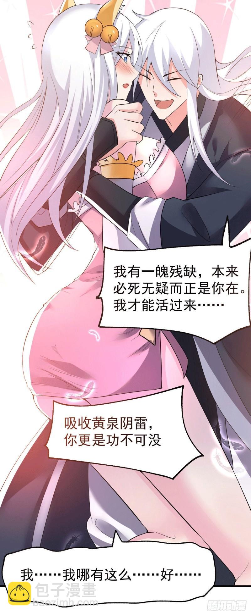 《万古龙神》第96话 与为夫一起修炼功法 第22页