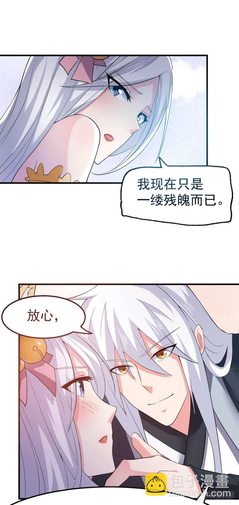 《万古龙神》第96话 与为夫一起修炼功法 第23页