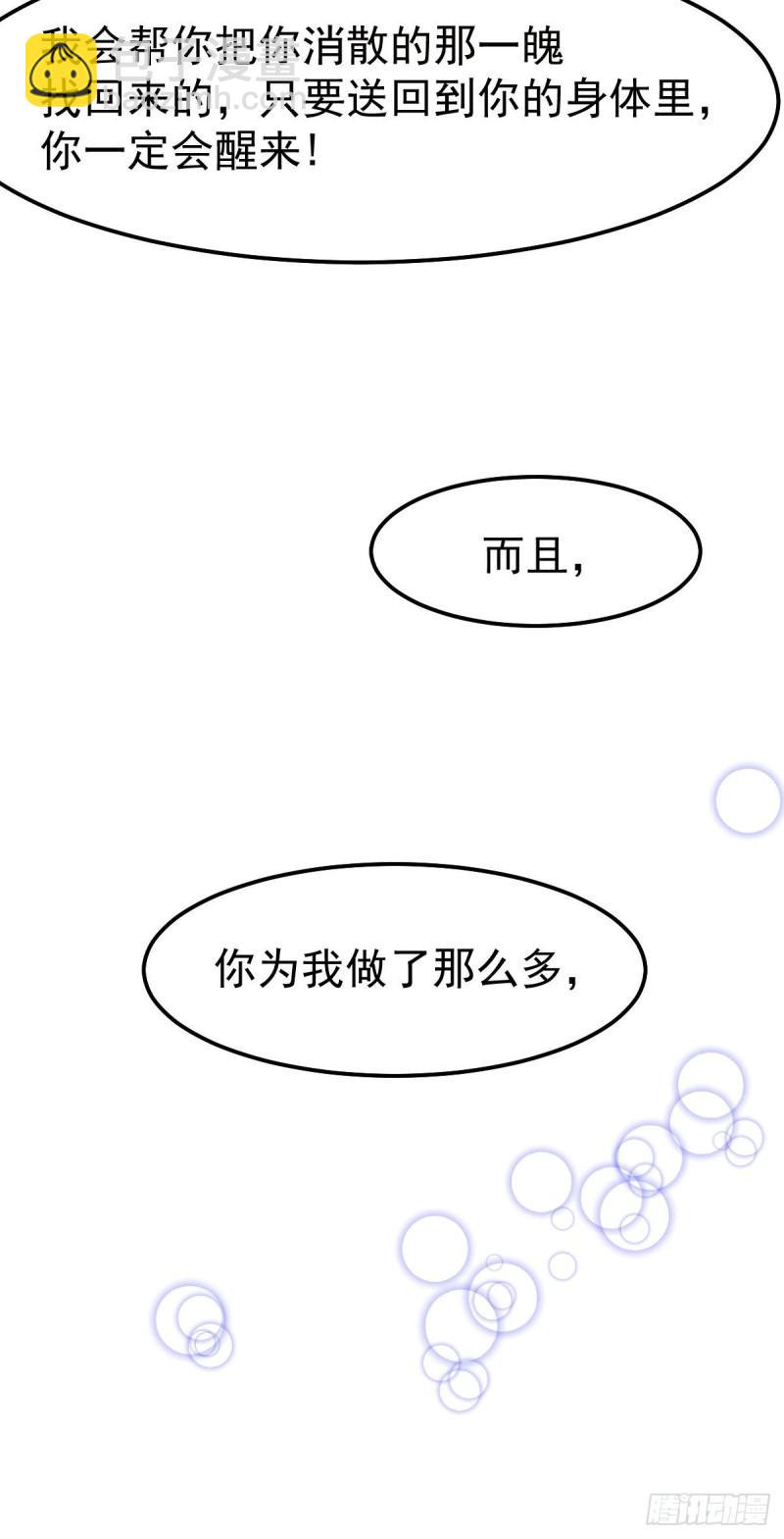 《万古龙神》第96话 与为夫一起修炼功法 第24页