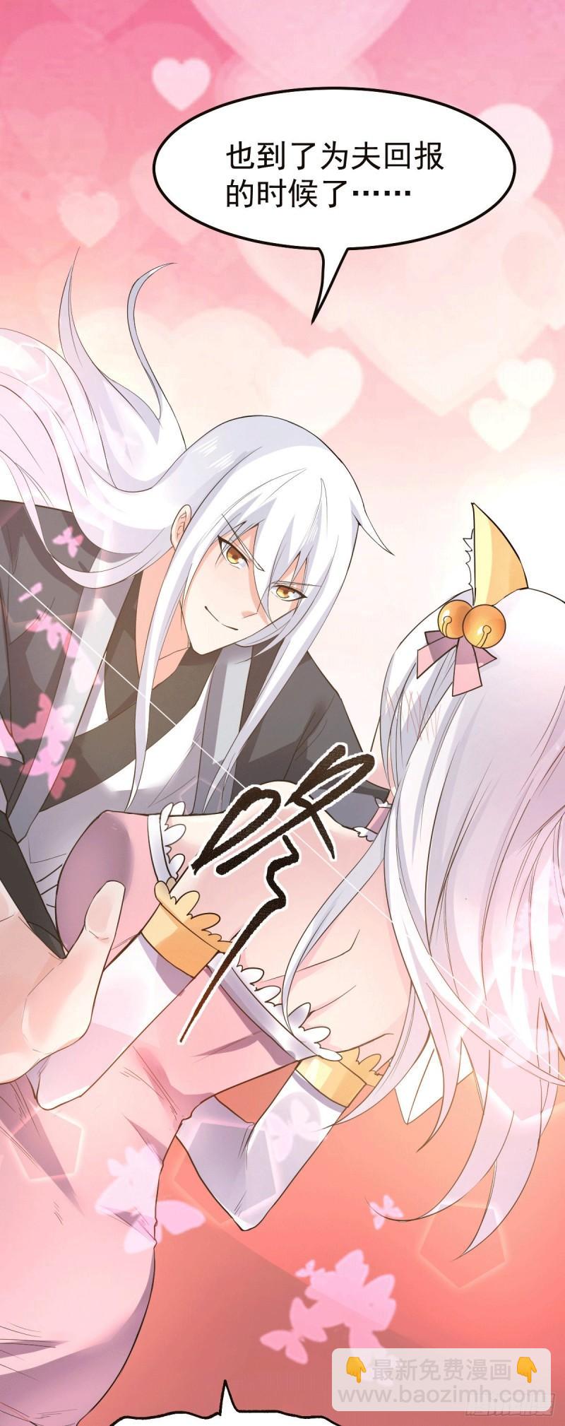 《万古龙神》第96话 与为夫一起修炼功法 第25页