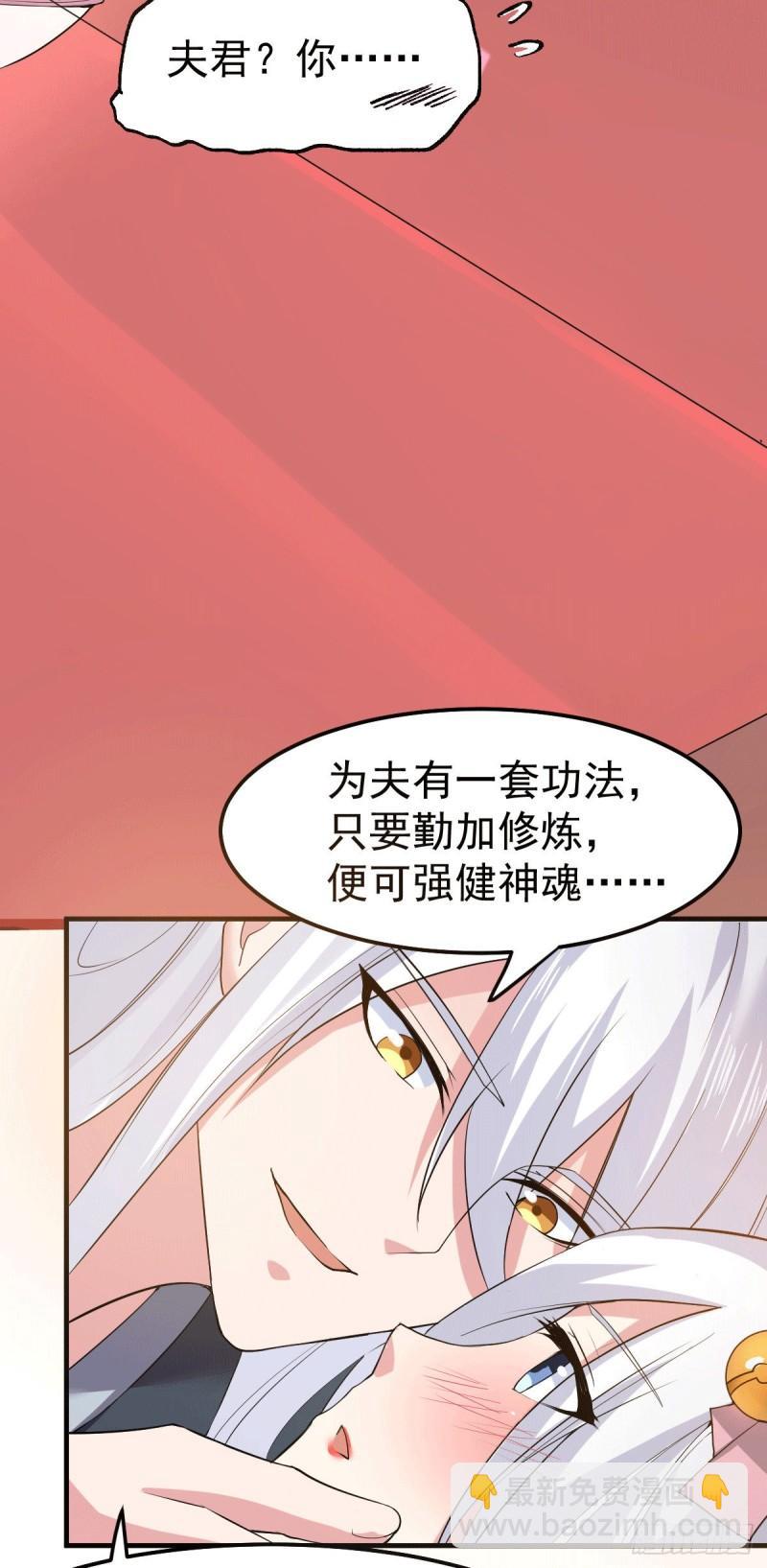 《万古龙神》第96话 与为夫一起修炼功法 第26页